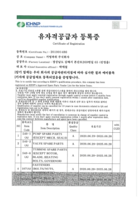 Korea Hydro & Nuclear Power Qualified Supplier Registration Certificate Spare Parts